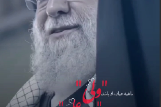 ما همه عمار، او باشد علی! جانِ ما قربان تو