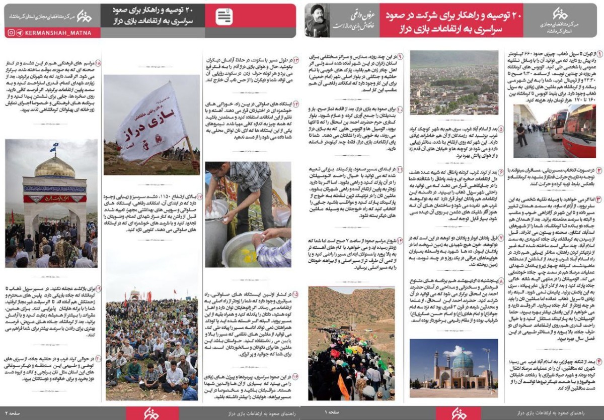 ۲۰ توصیه و راهکار برای زائرانی که قصد زیارت یادمان شهدا را دارند