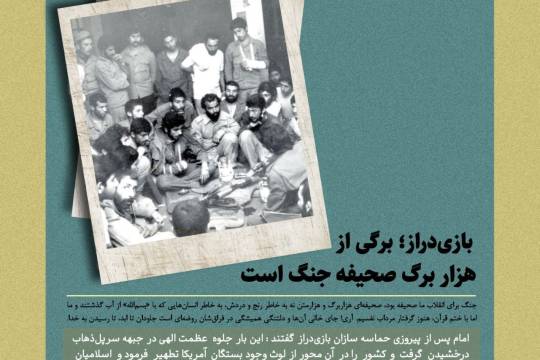 مجموعه پوستر : بازی‌دراز برگی از هزار برگ صحیفه جنگ