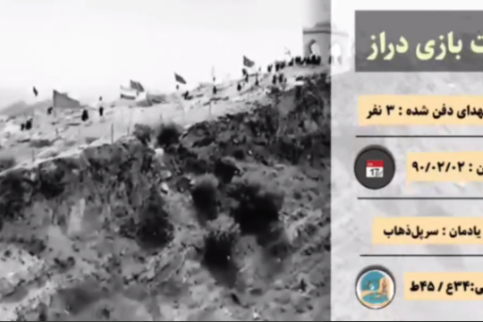 اهمیت عملیات آزاد سازی ارتفاعات بازی‌دراز