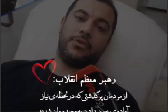 پیام تشکر رهبر انقلاب از مردم ایران