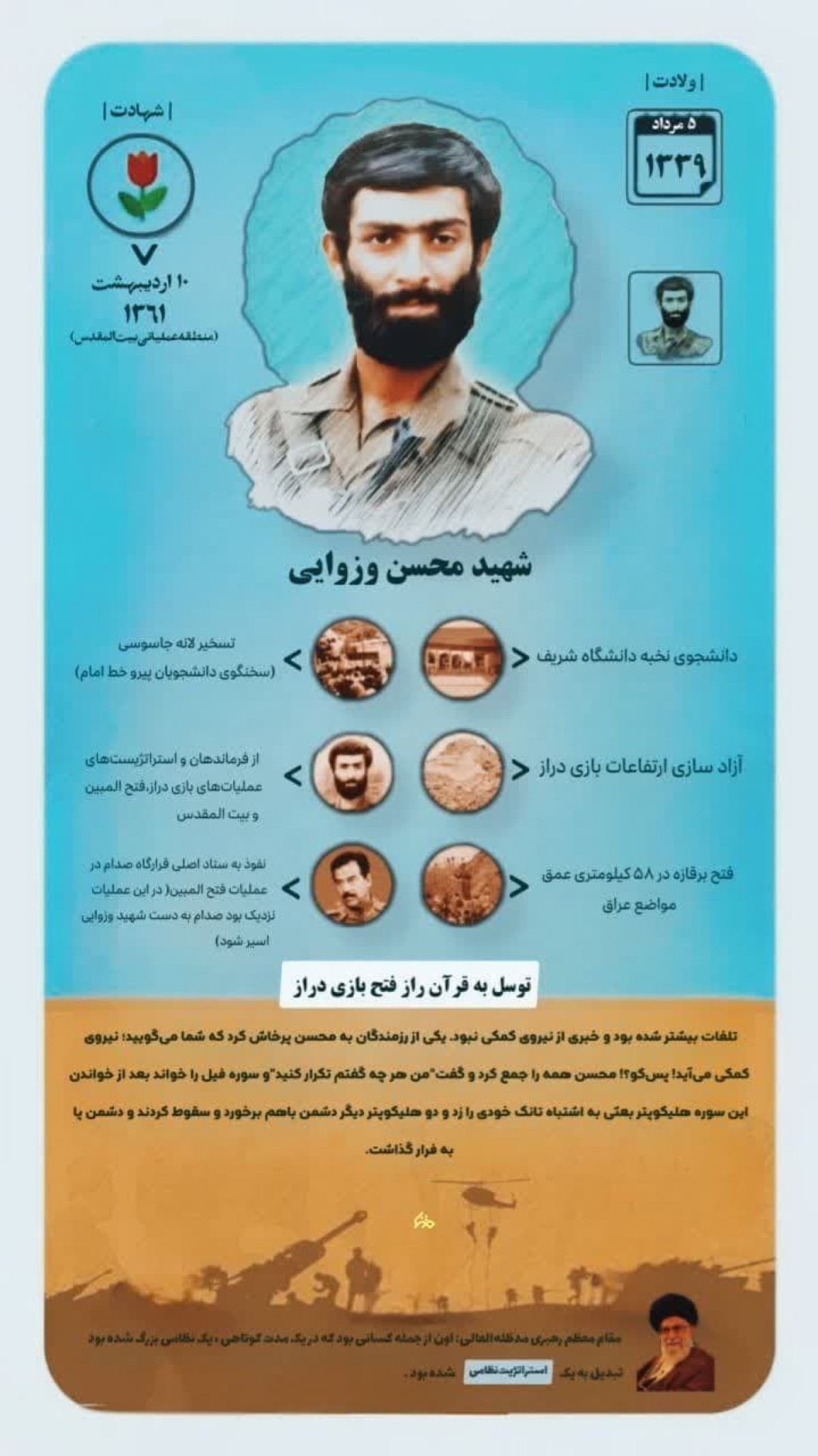 شهید محسن وزوایی را چقد میشناسید؟