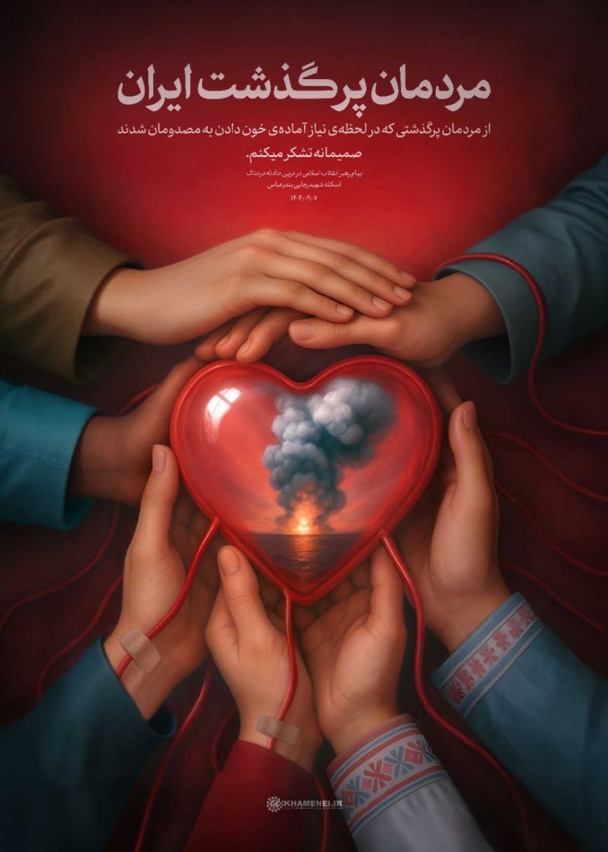 مردمان پرگذشت ایران