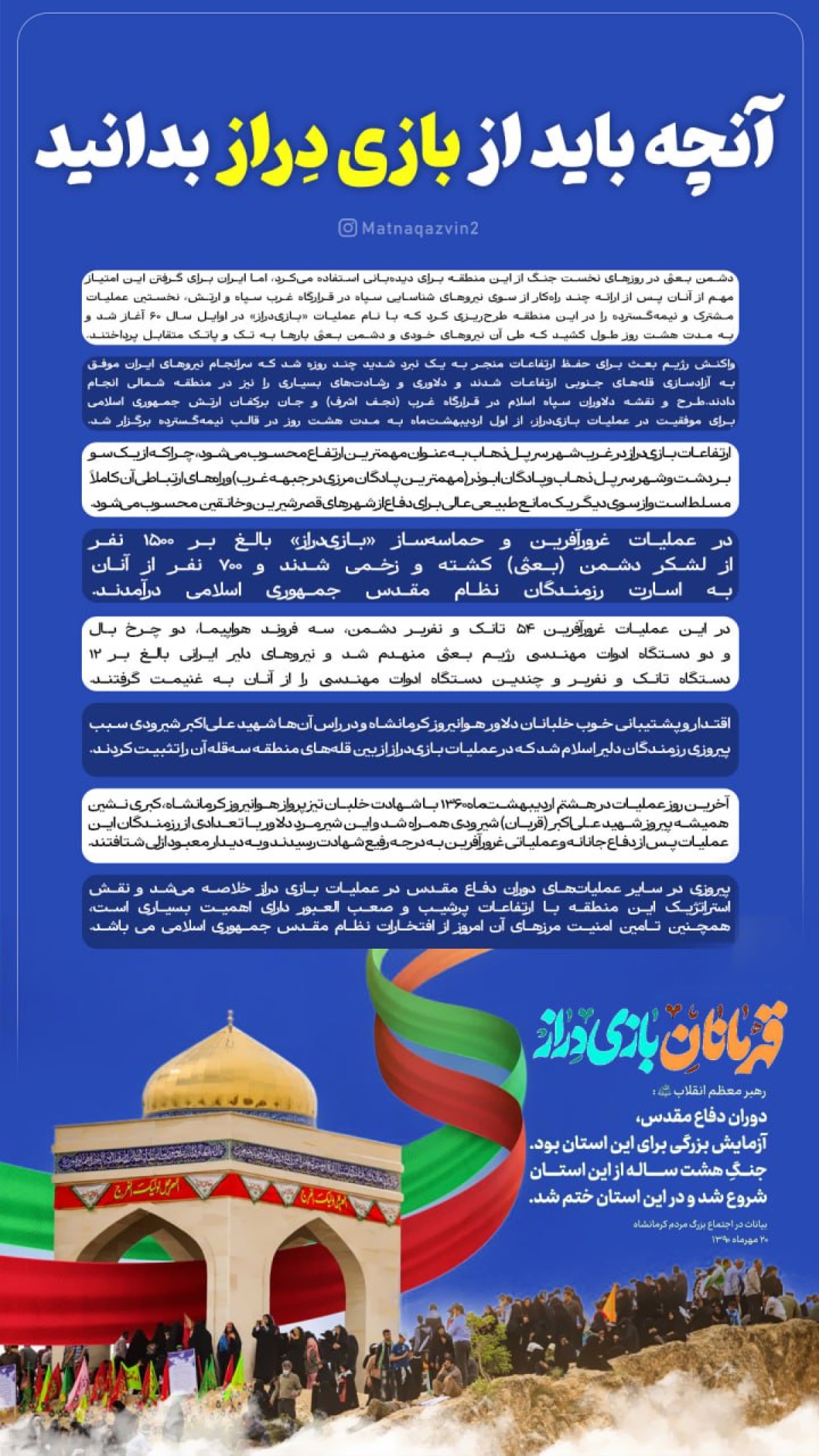 قهرمان بازی دراز