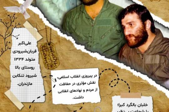 قهرمان آسمان