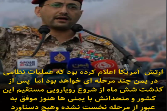 یانکی ها، در باتلاق یمن!