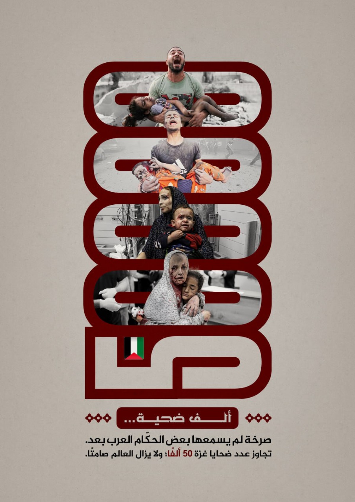 50،000 ألف ضحية