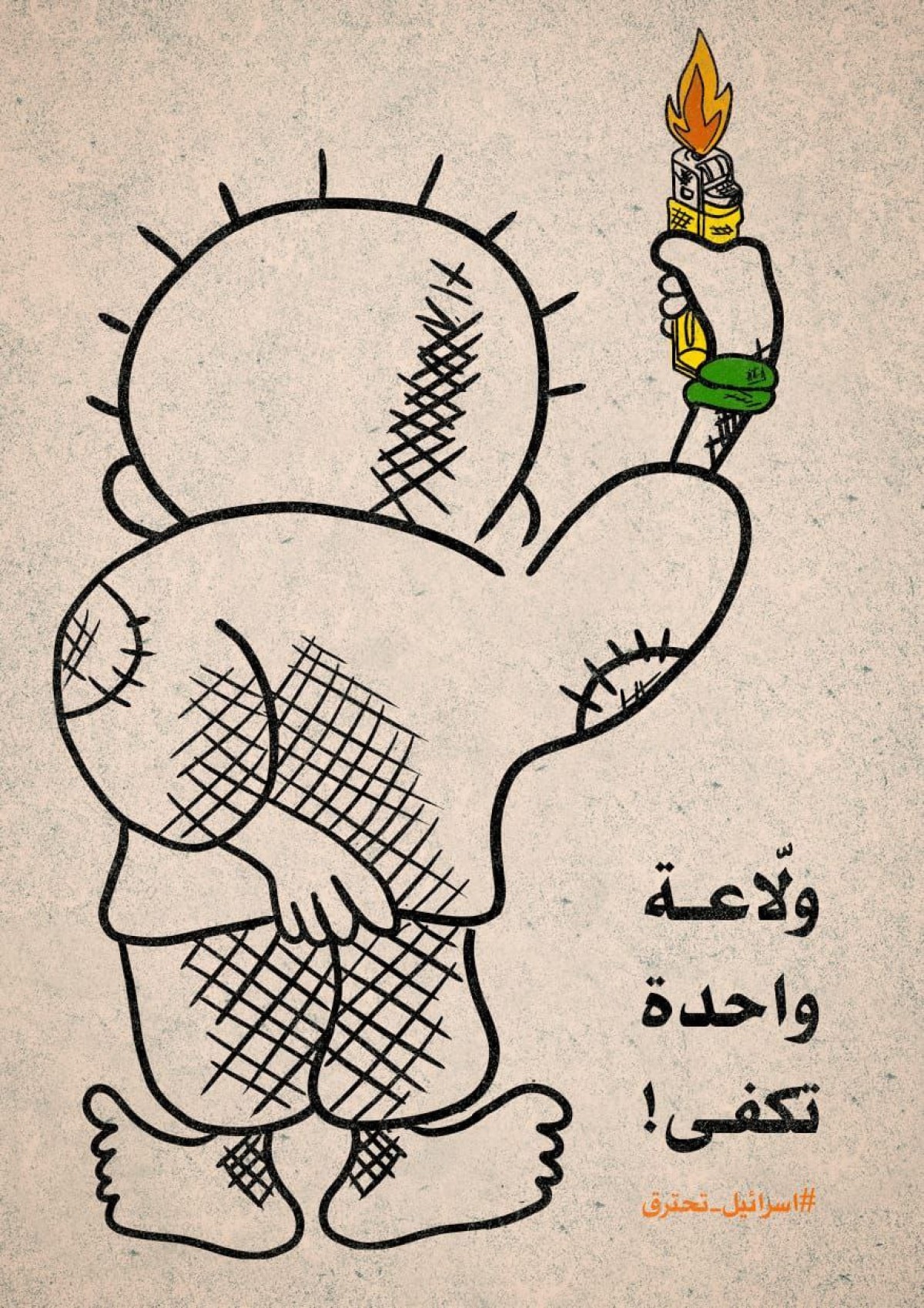 كاريكاتير / ولاعة واحدة تكفي