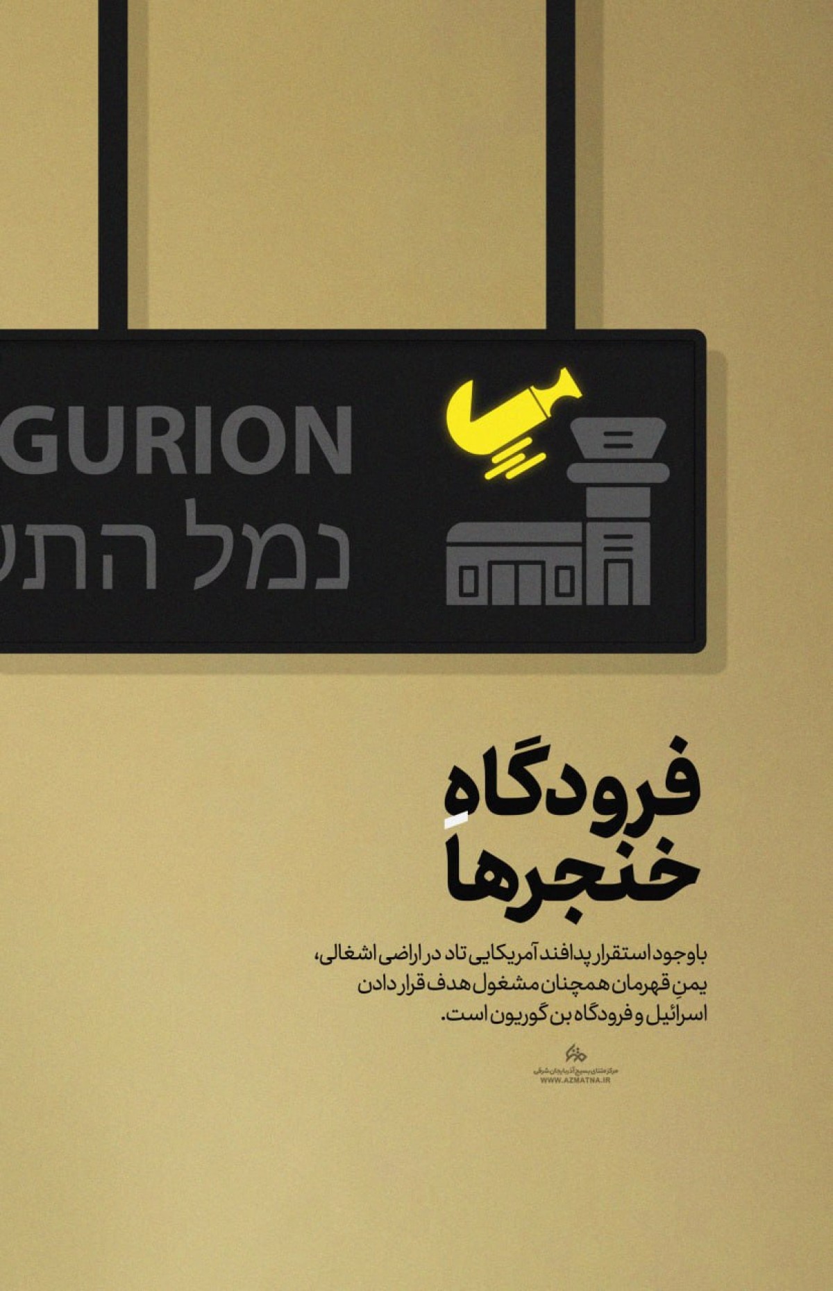 فرودگاهِ خنجرها