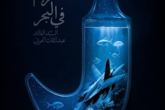 مجموعه پوستر : در دریا کارشان را می سازیم !