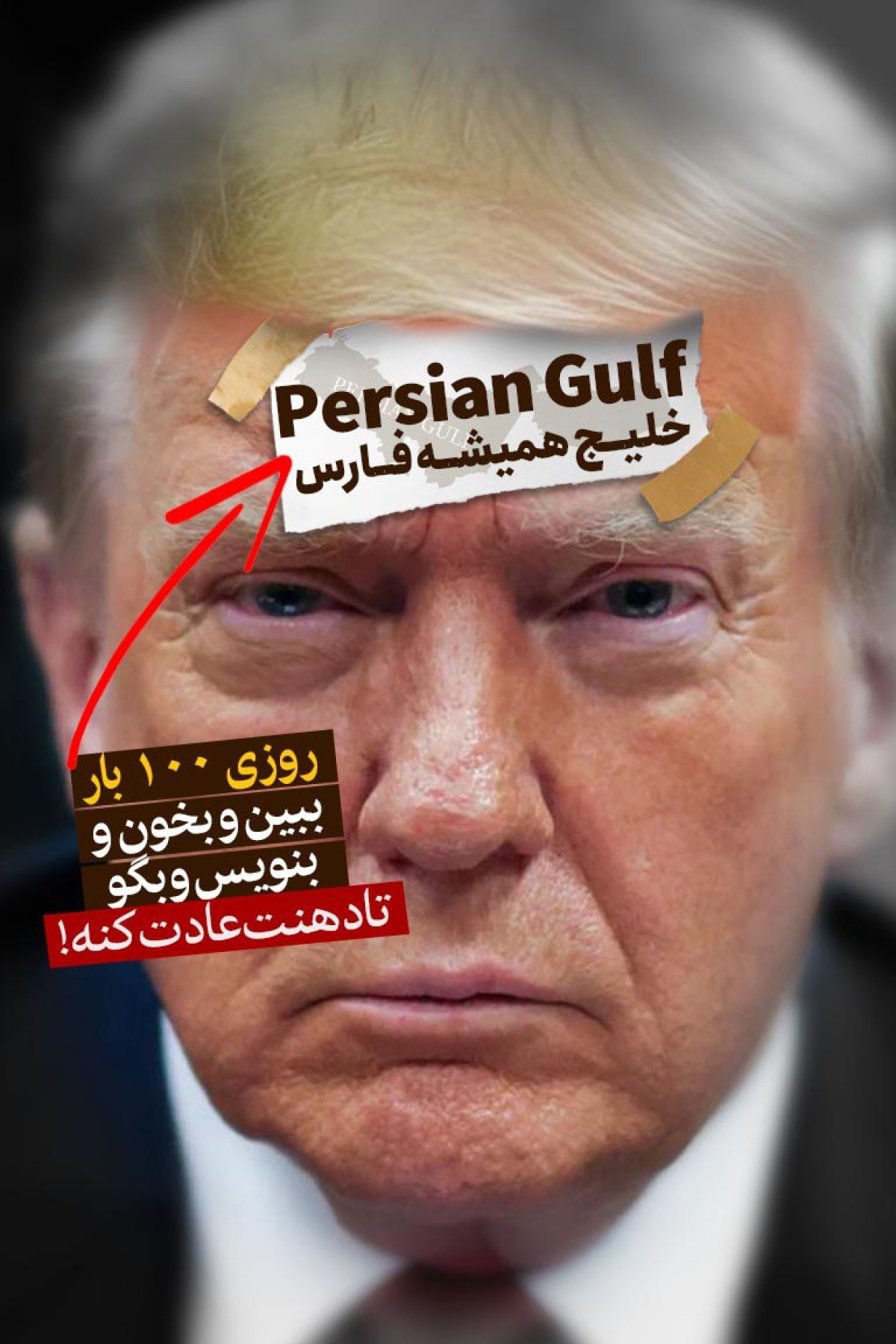 خلیج همیشه فارس