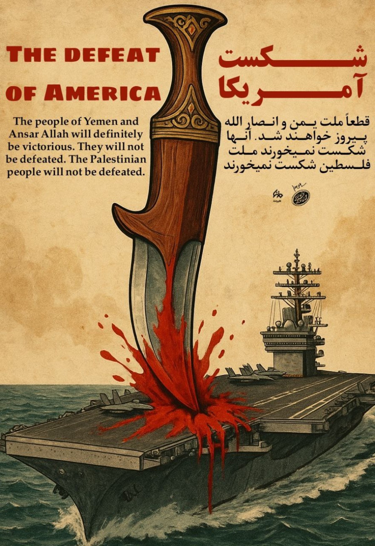 شکست آمریکا