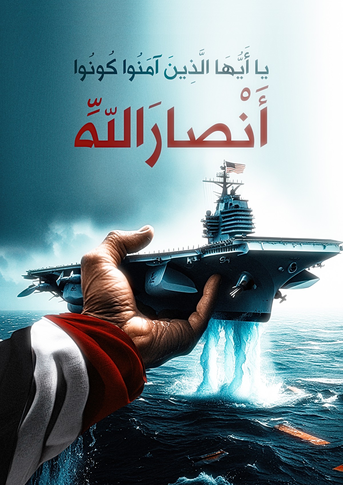 يا أيها الذين آمنوا  كونوا أنصـارالله !