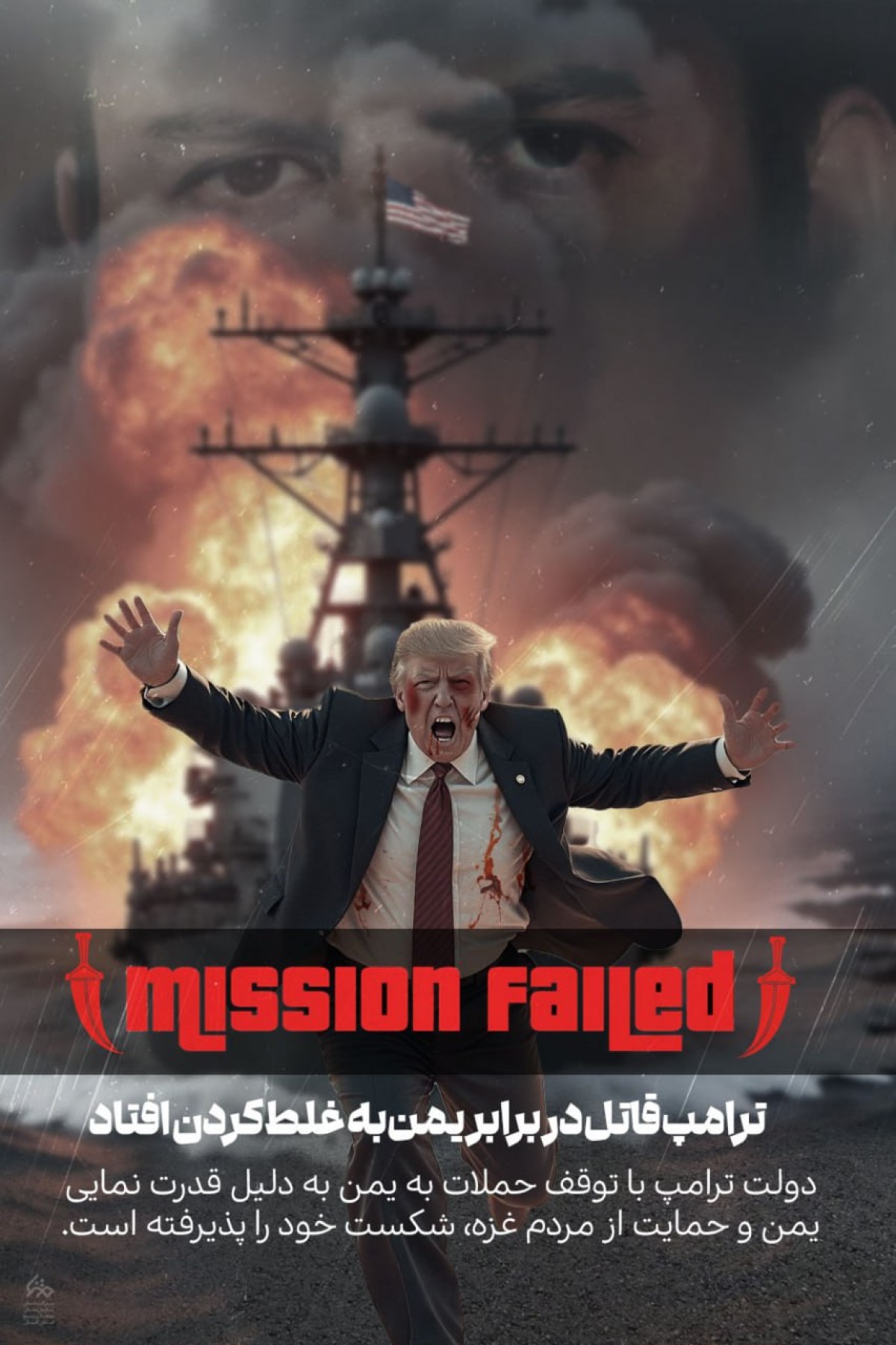 عملیات شکست خورد