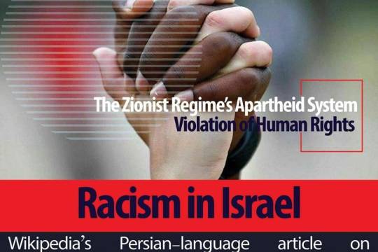 The Zionist Regime's Apartheid System Violation of Human Rights_1