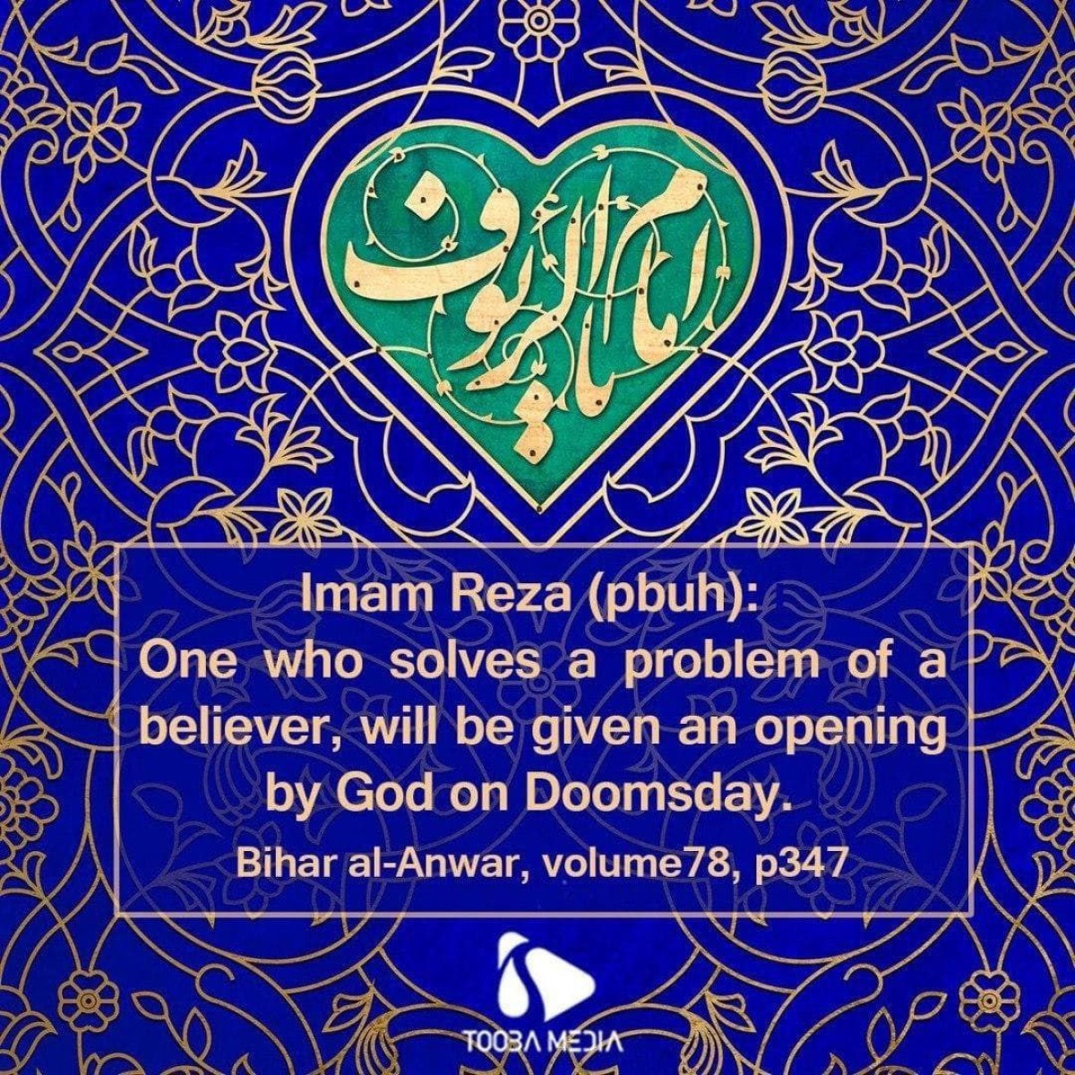 One who solves a problem of a believer, will be given an opening by God on Doomsday