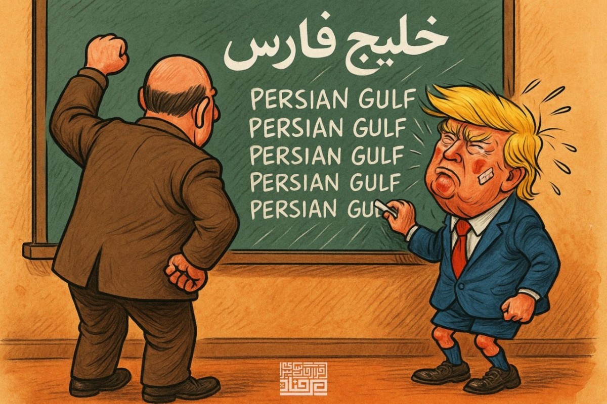 خلیج ایران تا ابد فارس است