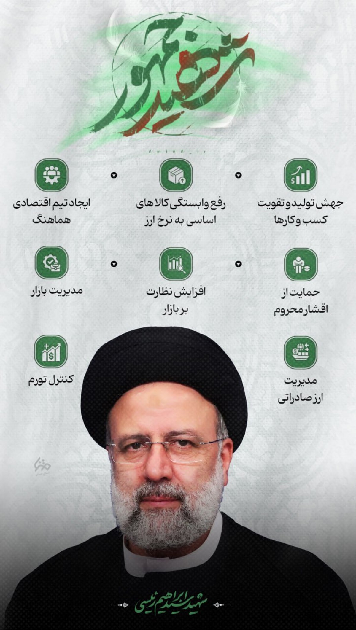 شهید جمهور مرد میدان بود