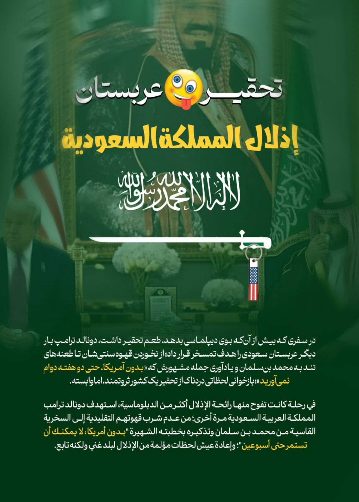 تحقیر عربستان