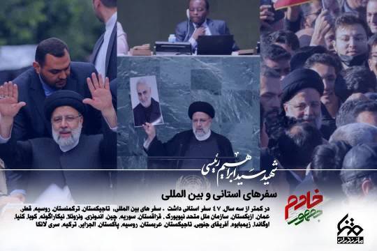 مجموعه عکس نوشت : نگاهی به خدمات ارزنده شهید سید ابراهیم رئیسی بخش اول