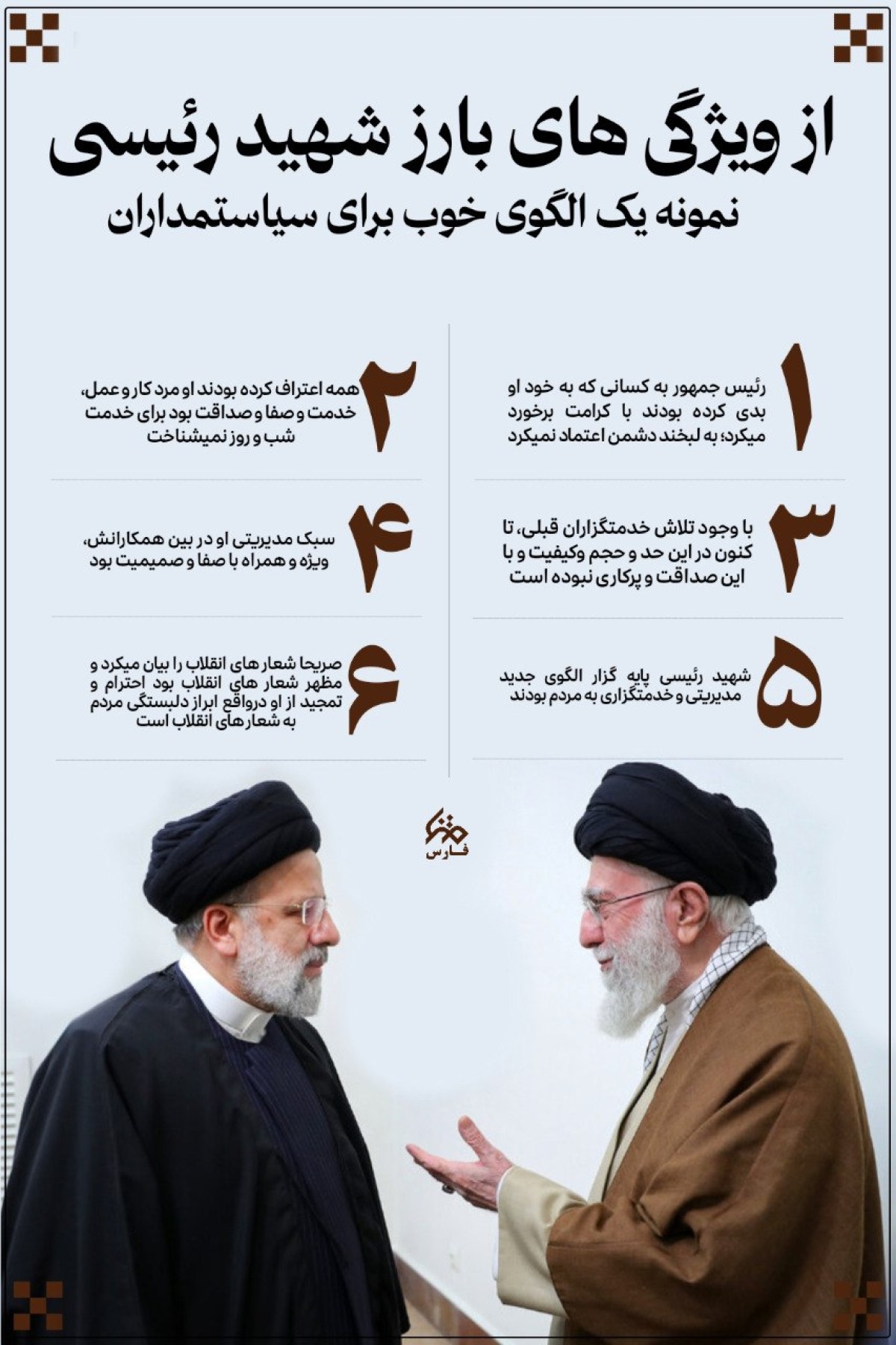 از ویژگیهای بارز شهید خدمت