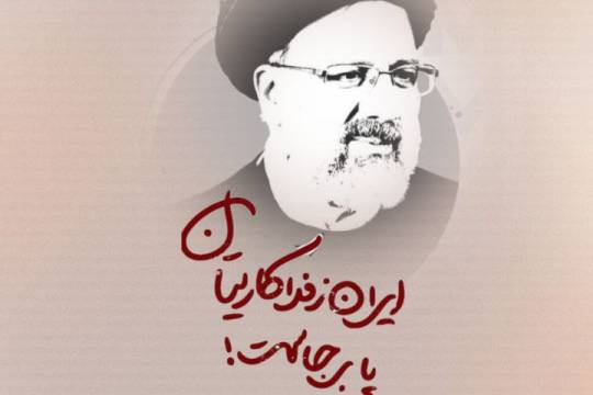 مجموعه پوستر : ایران زفداکاریتان پابرجاست!