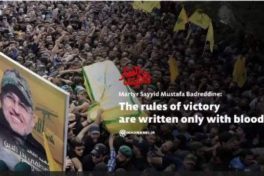 Martyr Sayyid Mustafa Badreddine