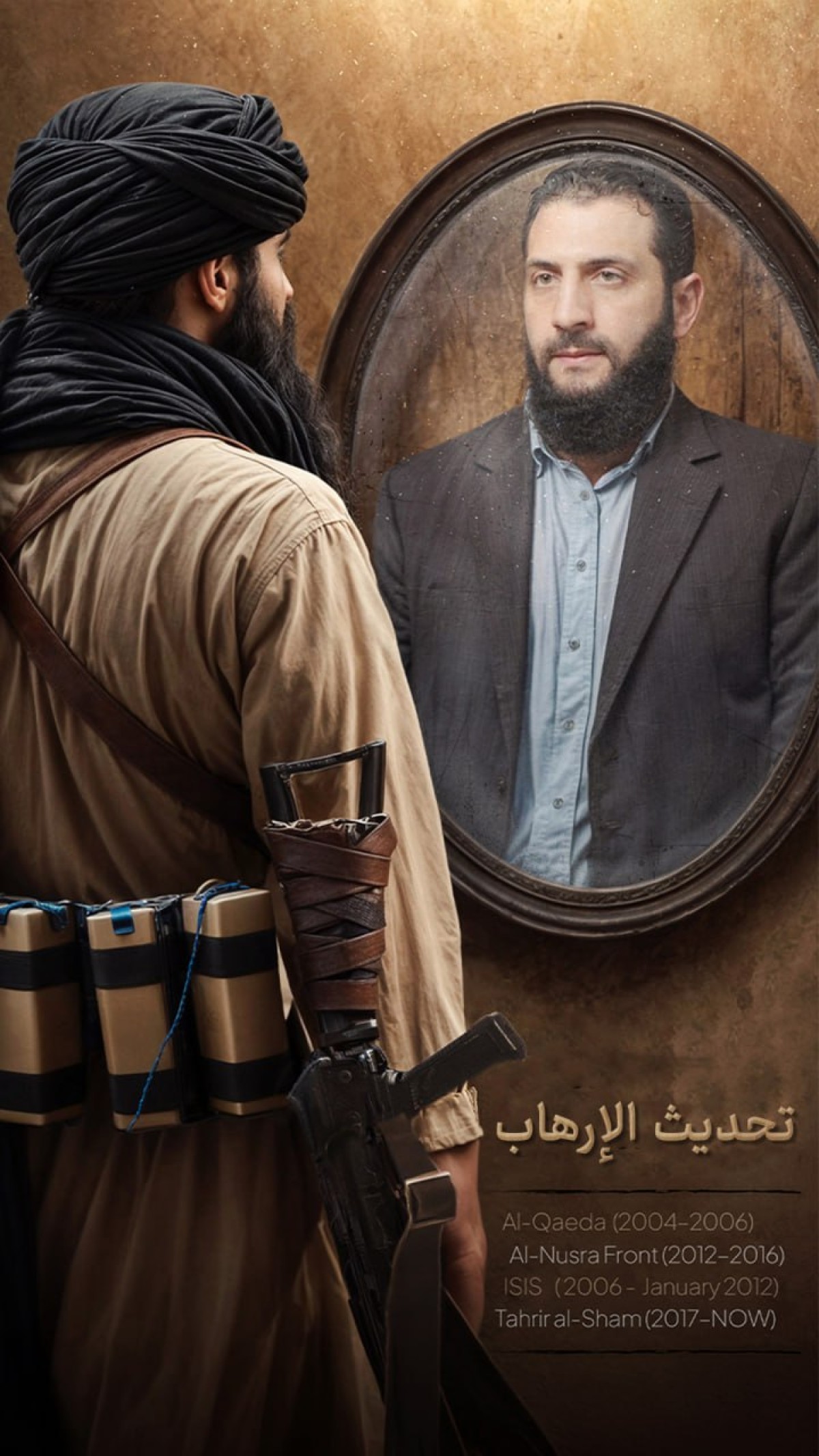 تحديث الإرهاب!