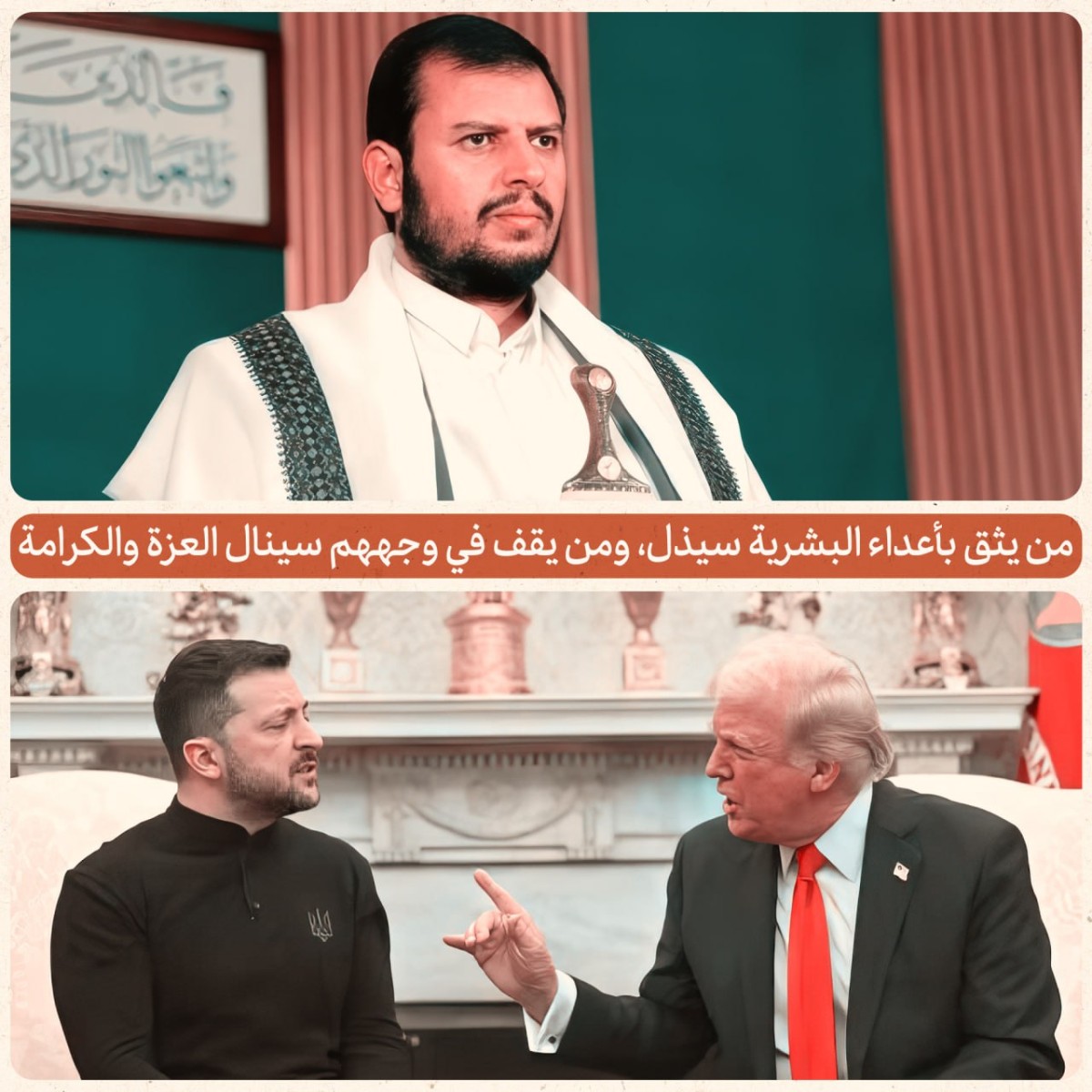 من يثق بأعداء البشرية سيذل