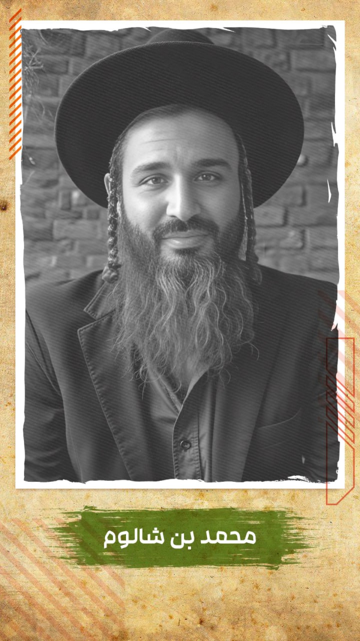 محمد بن شالوم ..