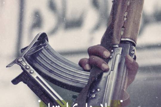 مجموعة بوسترات " سلاحنا كرامتنا .."