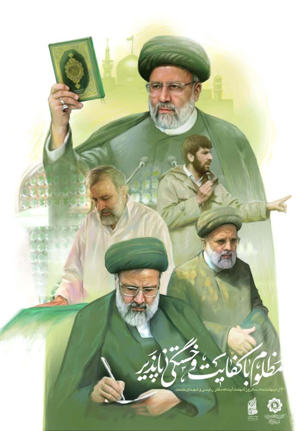 مظلوم باکفایت و خستگی ناپذیر