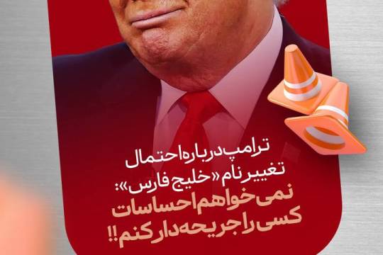 خبر اتحاد ایرانیان در سراسر دنیا به گوش ترامپ رسید!