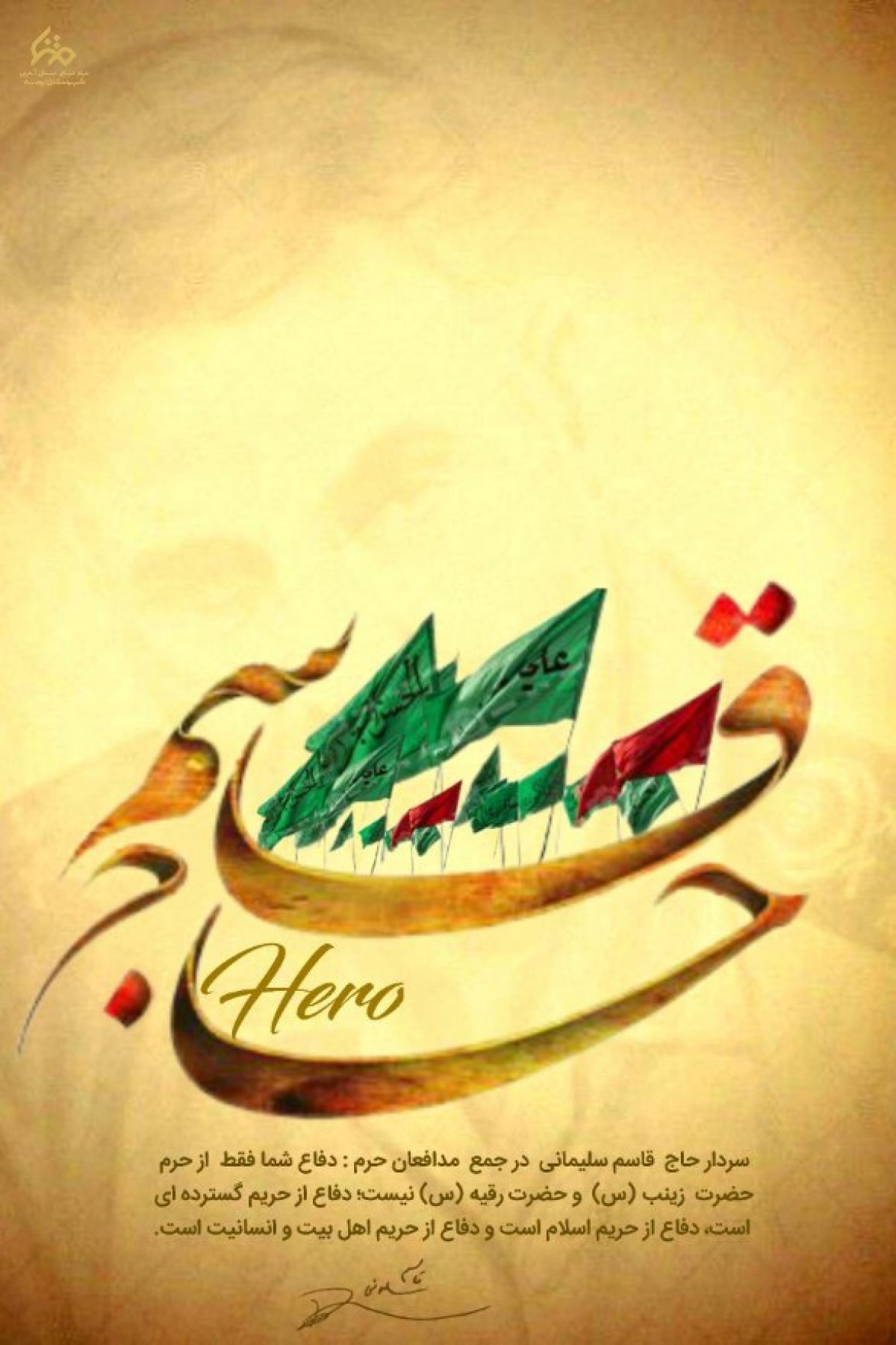 دفاع شما تنها از حریم حرمها نیست بلکه دفاعی گسترده