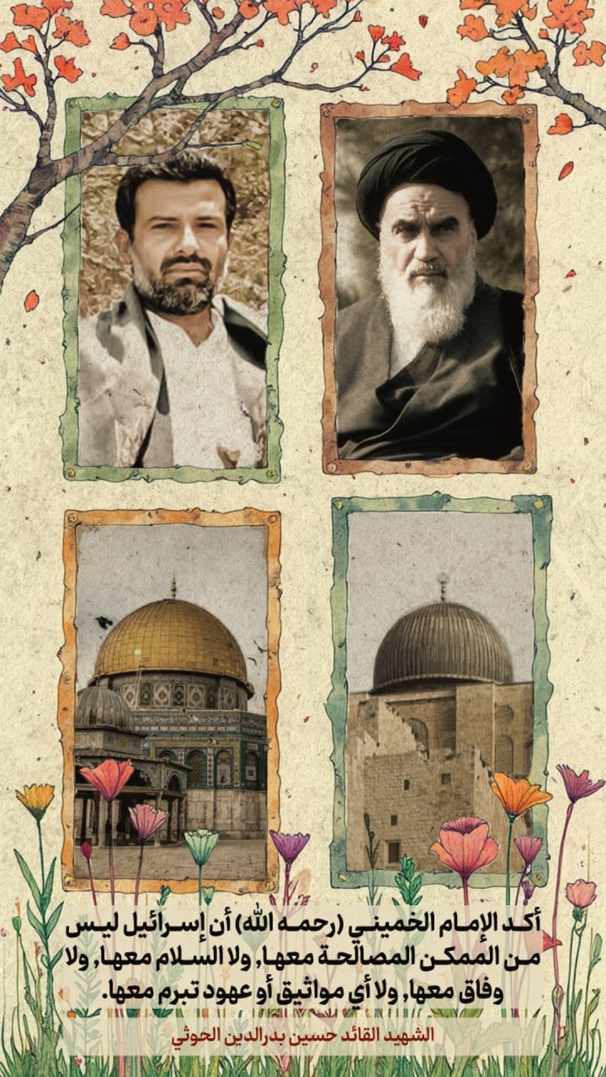 اسرائيل ليس من الممكن المصالحة معها