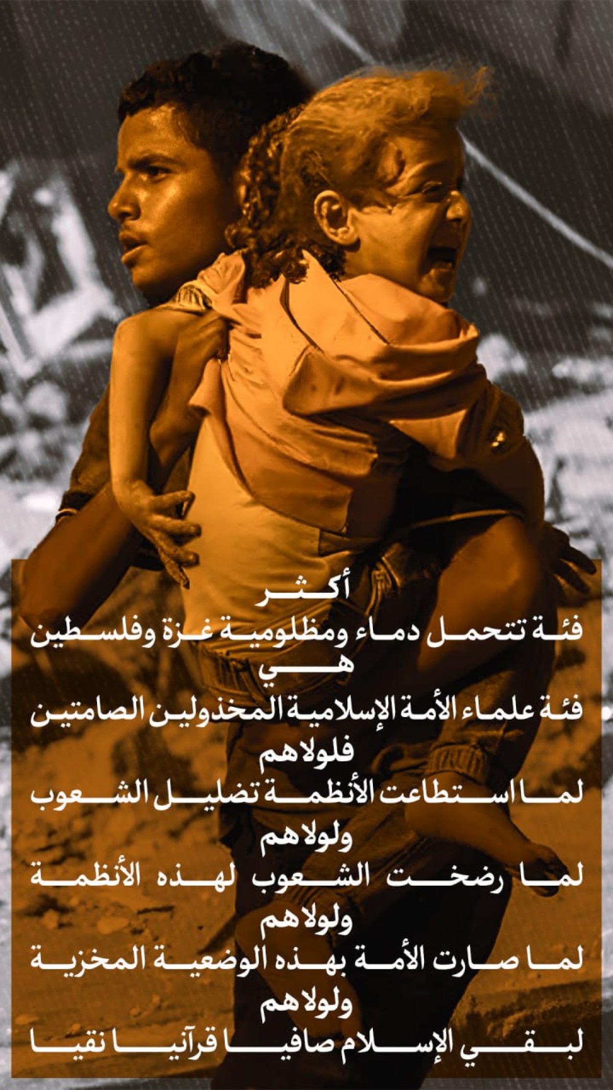 أكثر فئة تتحمل دماء ومظلومية غزة ..