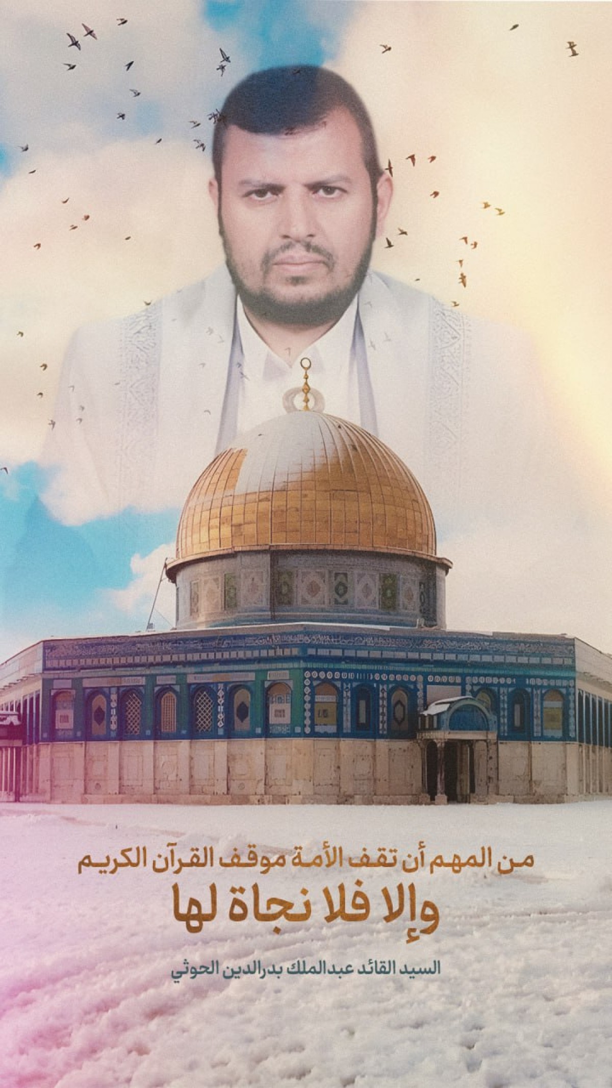 من المهم أن تقف الأمة موقف القرآن الكريم