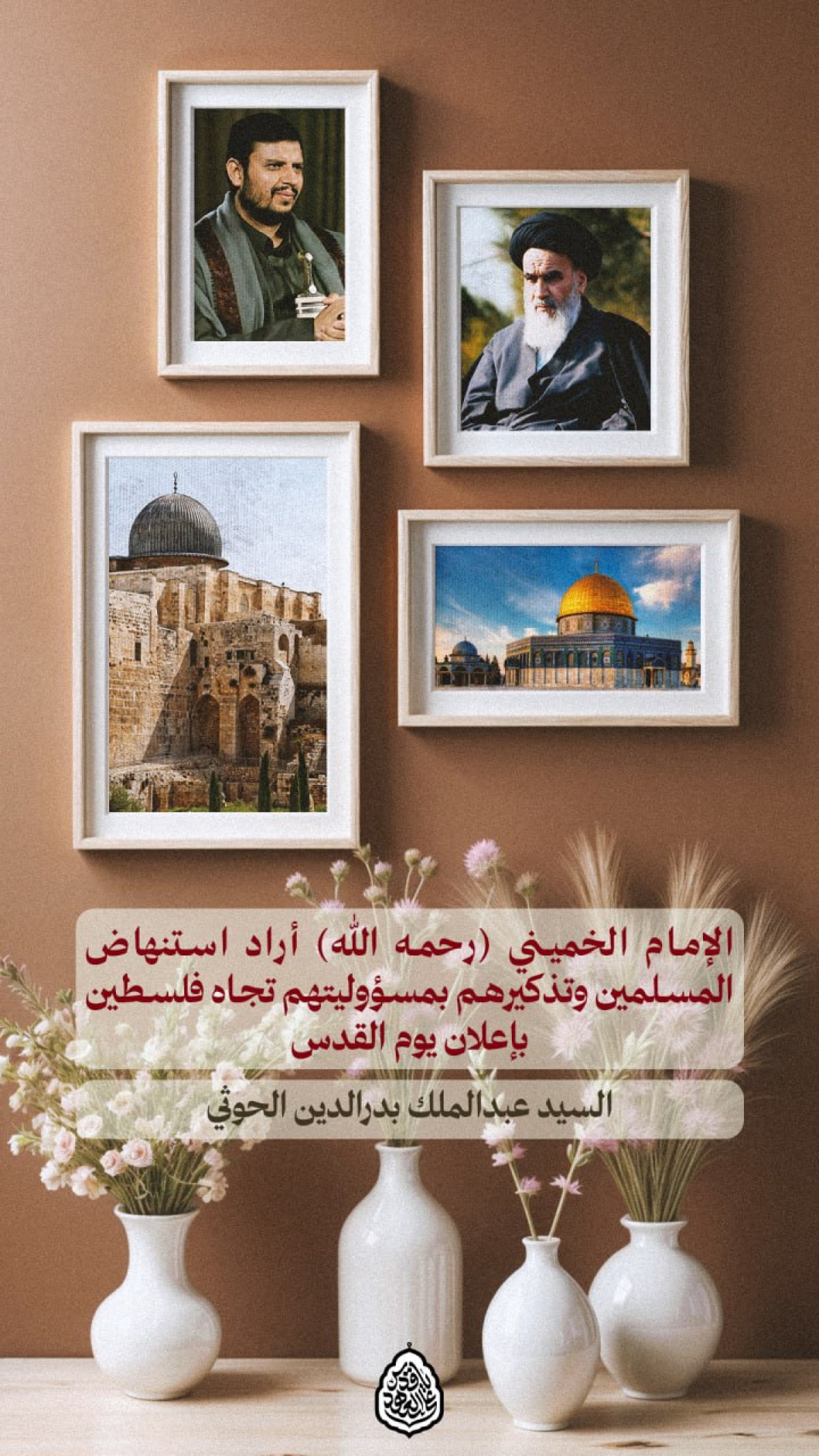 يوم القدس يوم استنهاض المسلمين