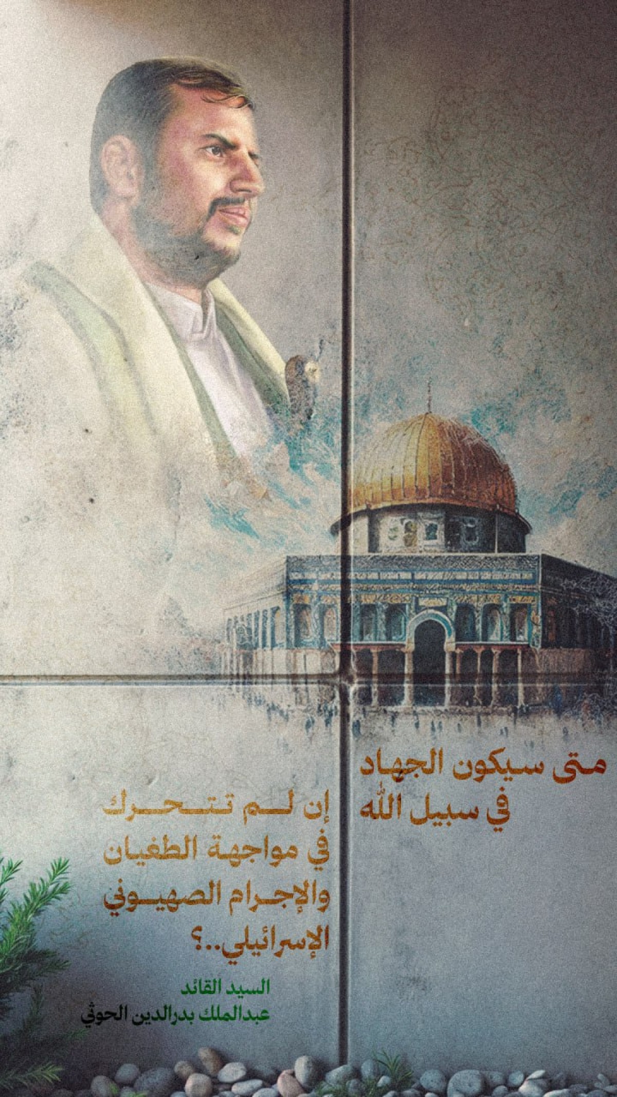 متى سيكون الجهاد في سبيل الله ؟