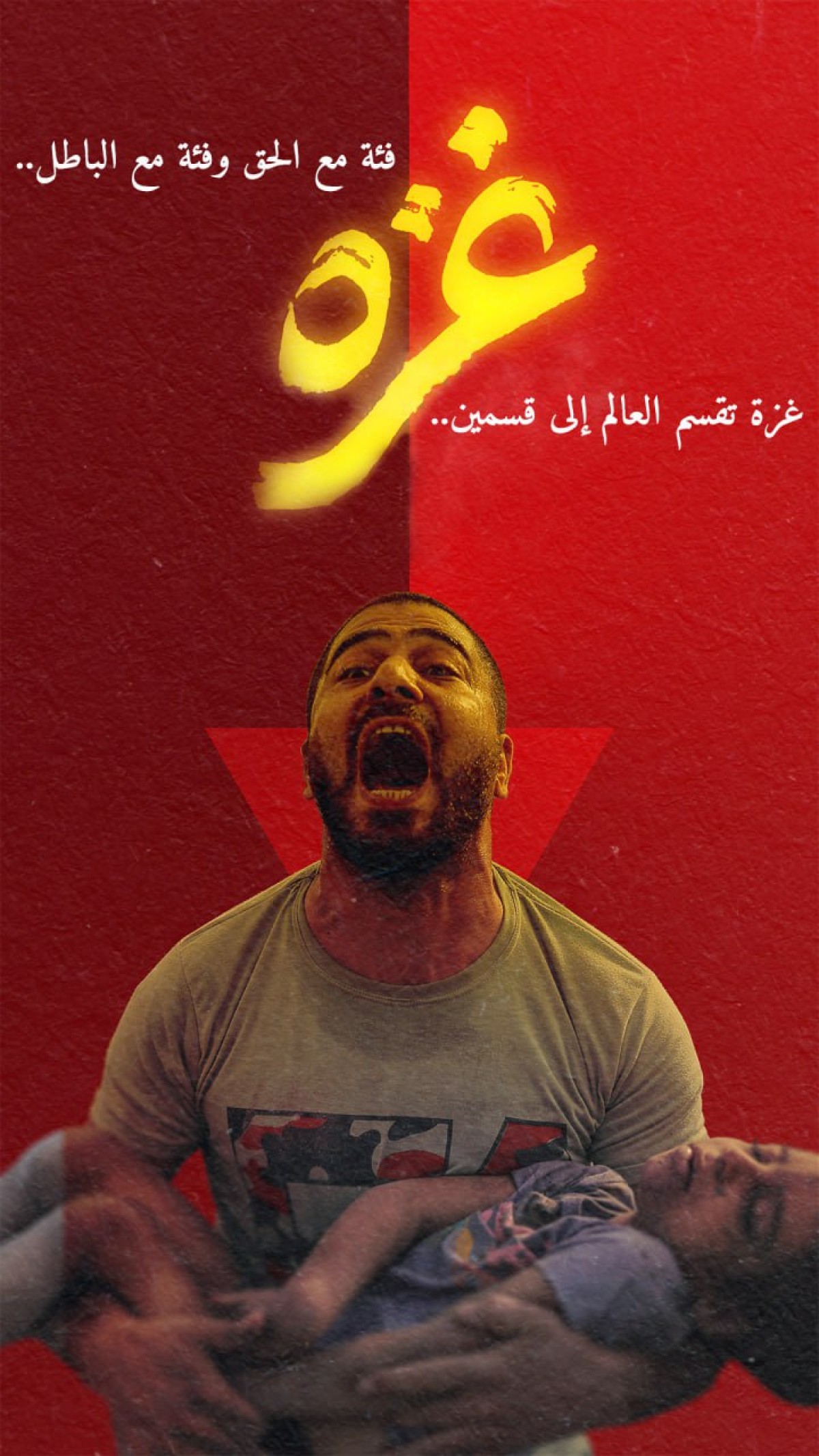 غزة تقسم العالم إلى قسمين