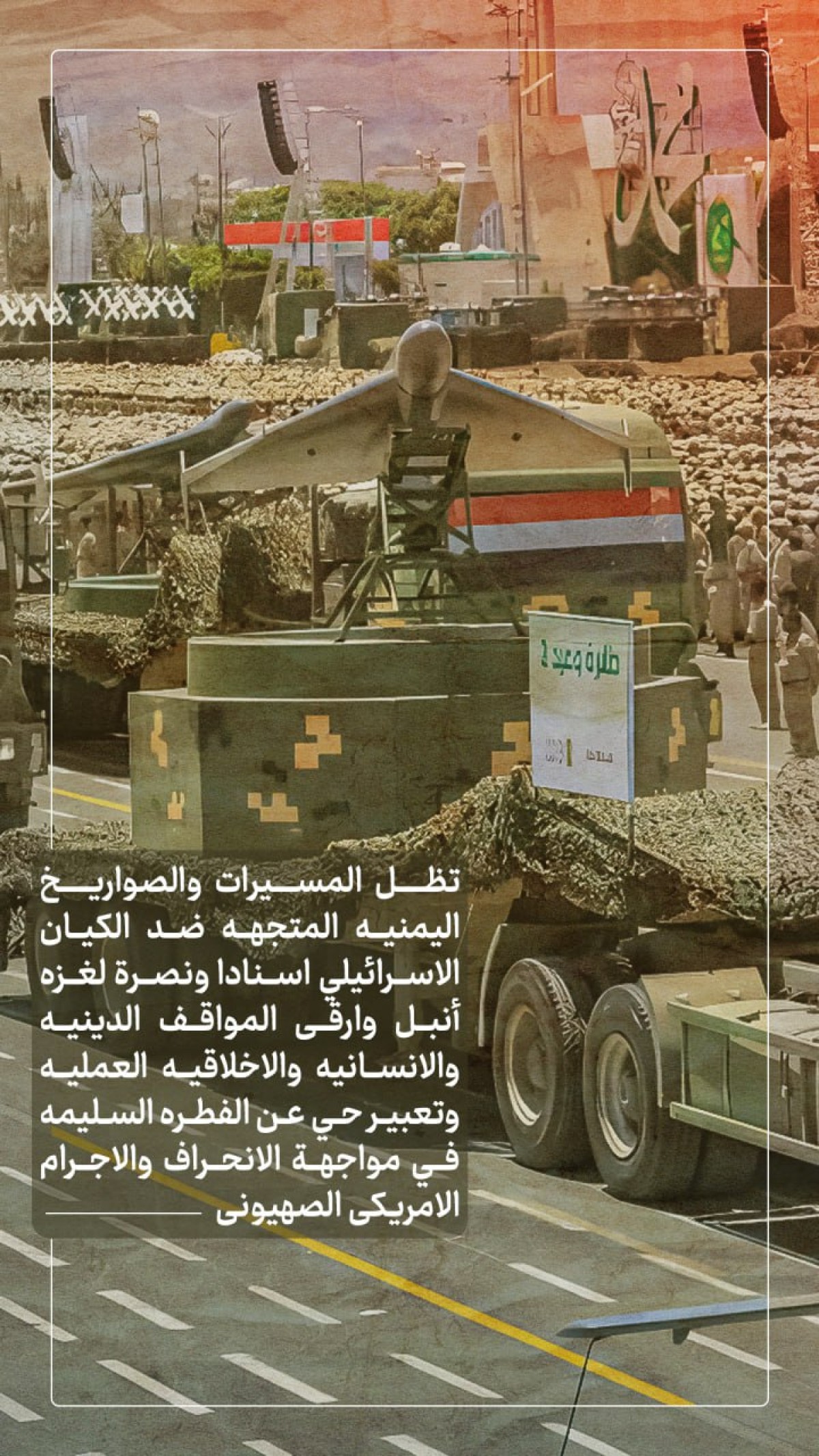 اسنادا ونصرة لغزة