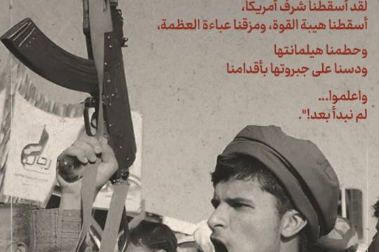 نحن بفضل الله لقد أسقطنا شرف أمريكا ..