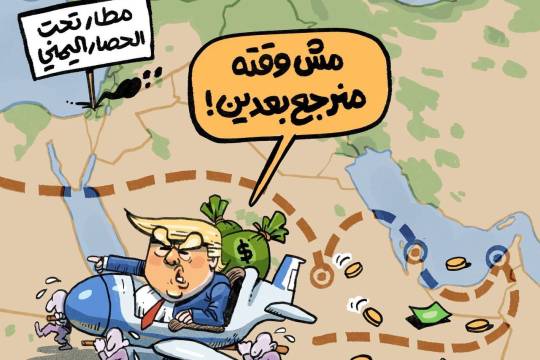 كاريكاتير / مطار تحت الحصار الیمني