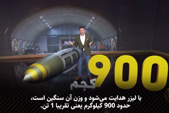 ماجرای بمب یک تنی آمریکا که در اختیار انصارالله قرار گرفت چیست؟