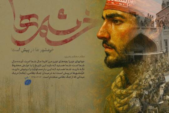 مجموعه پوستر : شما هستید که باید این تاریخ را با عزتش محفوظ نگه دارید