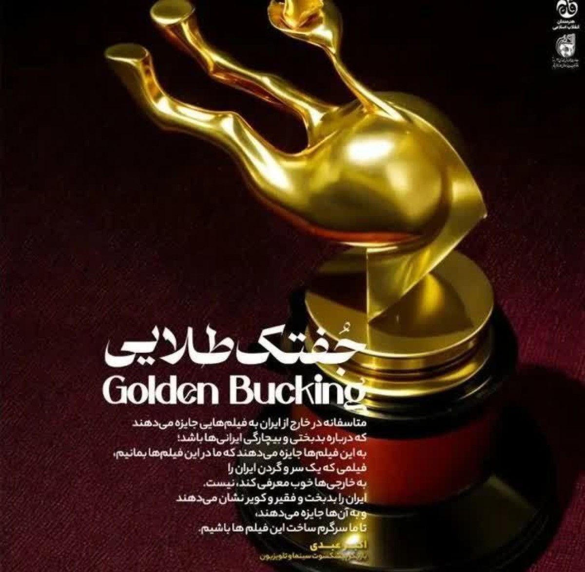 جفتک طلایی !