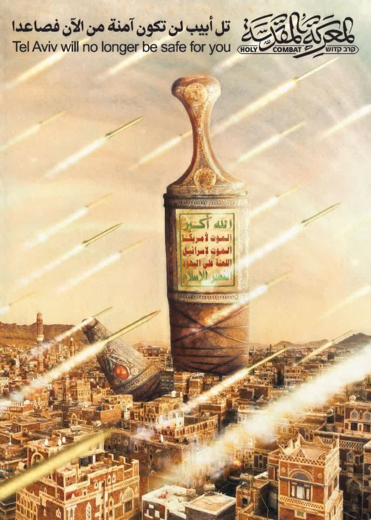 تل أبيب لن تكون آمنـة من الآن فصاعدا