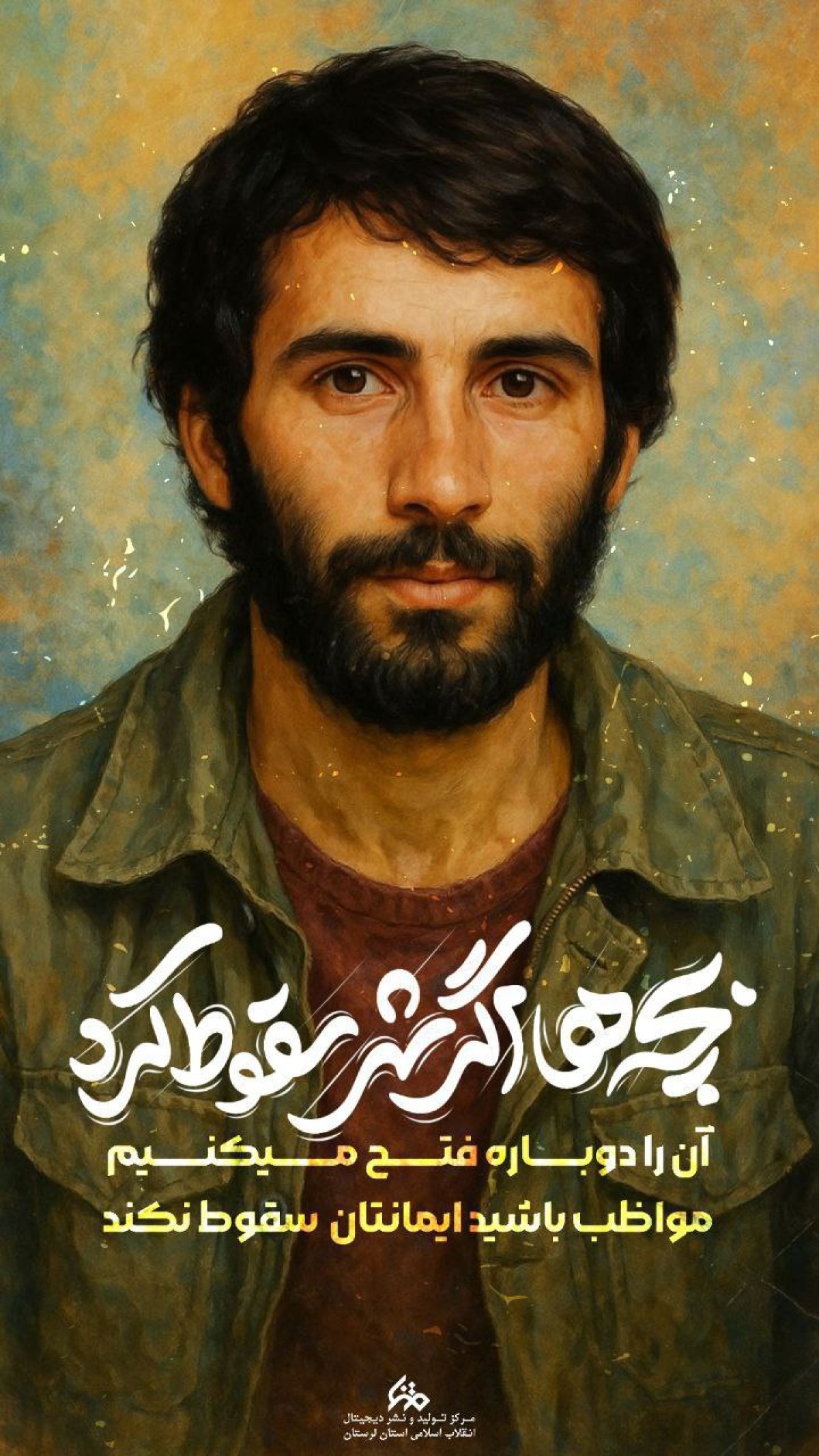 مواظب باشید ایمانتان سقوط نکند