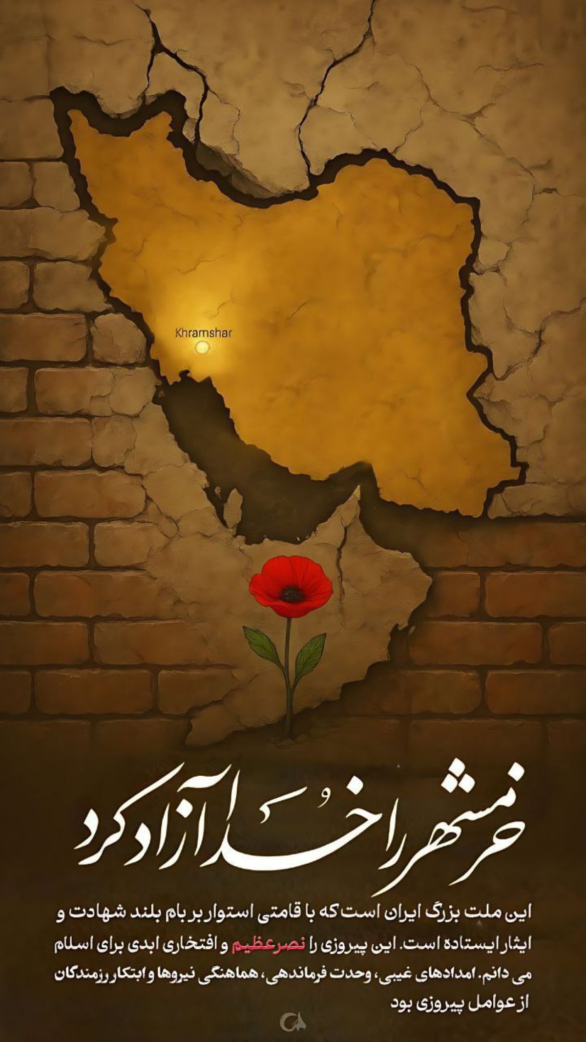 افتخار ابدی اسلام!