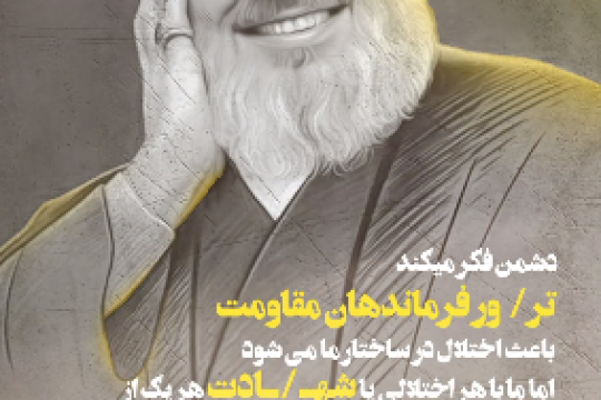 مجموعه استوری موشن : سخنان شهید سید حسن نصرالله